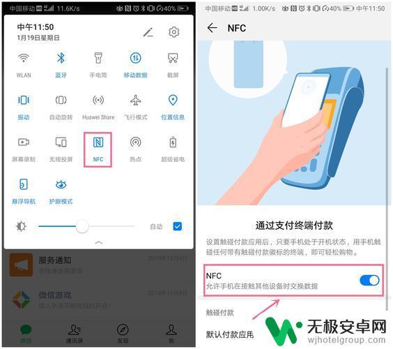 nfc是什么意思手机上的如何使用 手机NFC功能是什么