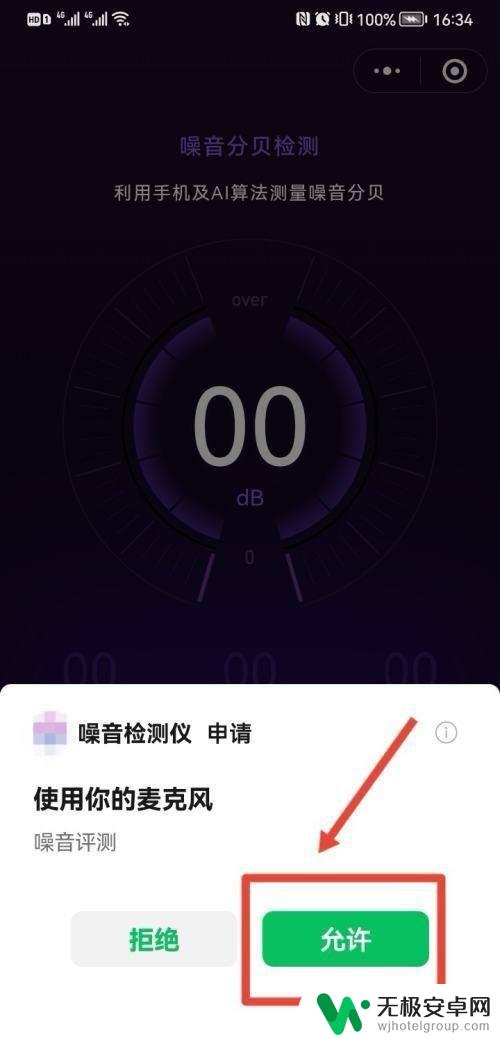 怎么用手机测声音分贝 如何在华为手机上检测噪音分贝