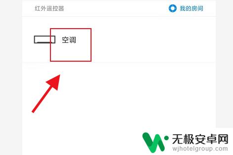 手机空调如何关闭灯光 空调遥控器没有灯光按键怎么关闭