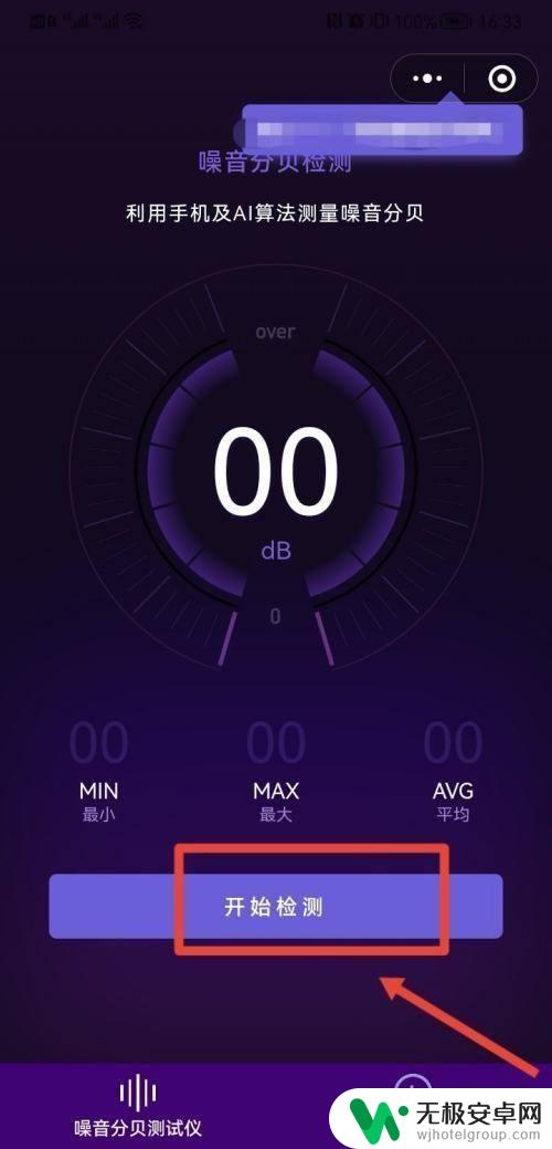 怎么用手机测声音分贝 如何在华为手机上检测噪音分贝