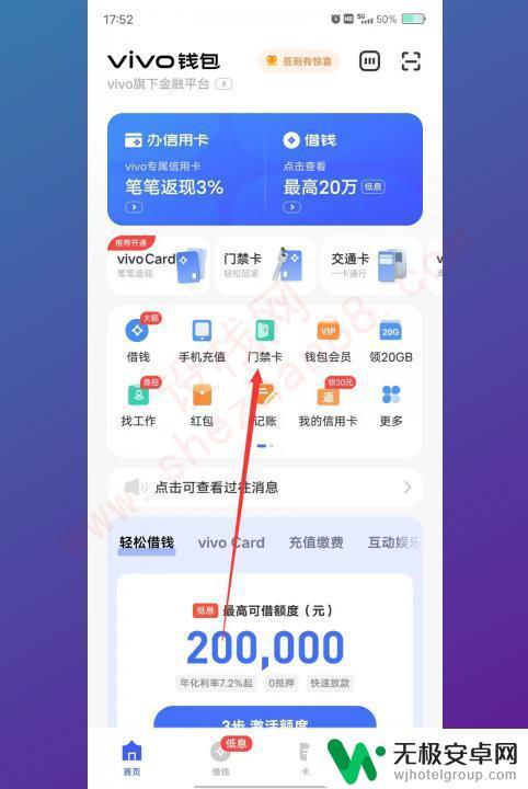 门禁卡怎么添加到手机vivo vivo门禁卡设置指南