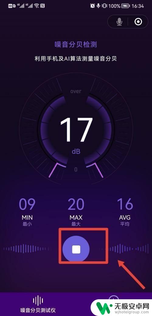 怎么用手机测声音分贝 如何在华为手机上检测噪音分贝