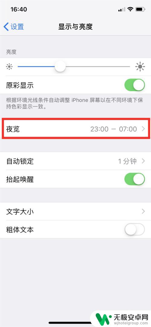 如何开启苹果护眼模式手机 iPhone开启护眼模式的步骤