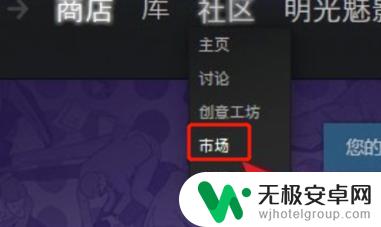 steam社区市场怎么取出 Steam卖东西提现流程