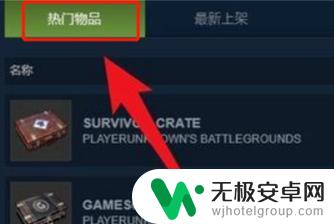 steam社区市场怎么取出 Steam卖东西提现流程