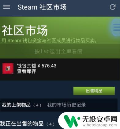 steam社区市场怎么取出 Steam卖东西提现流程