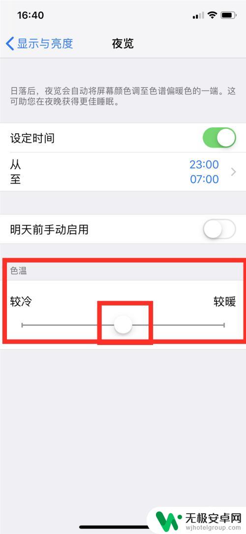 如何开启苹果护眼模式手机 iPhone开启护眼模式的步骤