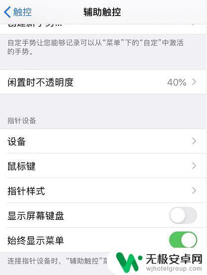 苹果手机屏幕有个圆圈怎么消除 如何取消 iPhone 屏幕上黑色圆圈的显示