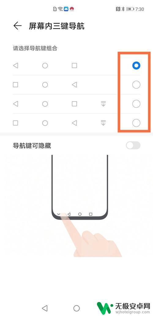 华为手机底部导航栏怎么设置 华为手机底部功能键怎么自定义