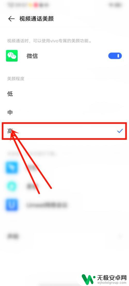 vivo手机的微信美颜功能在哪里设置 vivo手机如何打开微信美颜功能