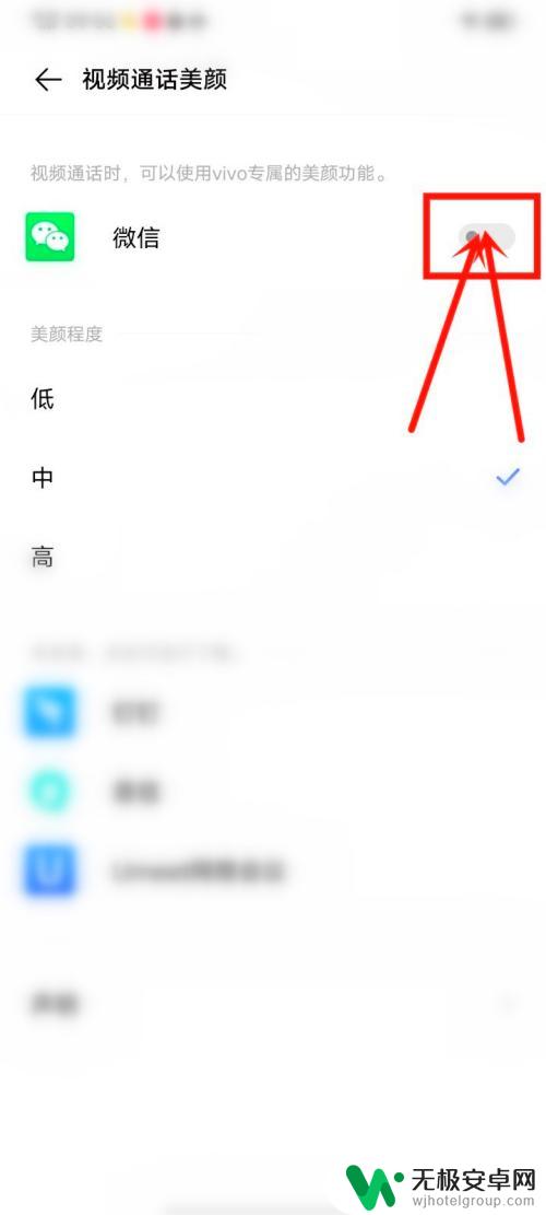 vivo手机的微信美颜功能在哪里设置 vivo手机如何打开微信美颜功能