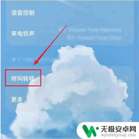 华为手机哪里设置呼叫转移功能 如何在华为手机上设置呼叫转移