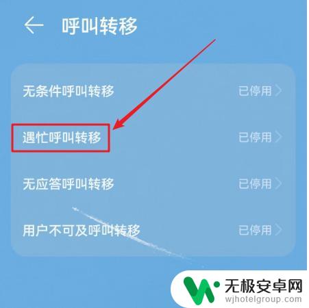 华为手机哪里设置呼叫转移功能 如何在华为手机上设置呼叫转移