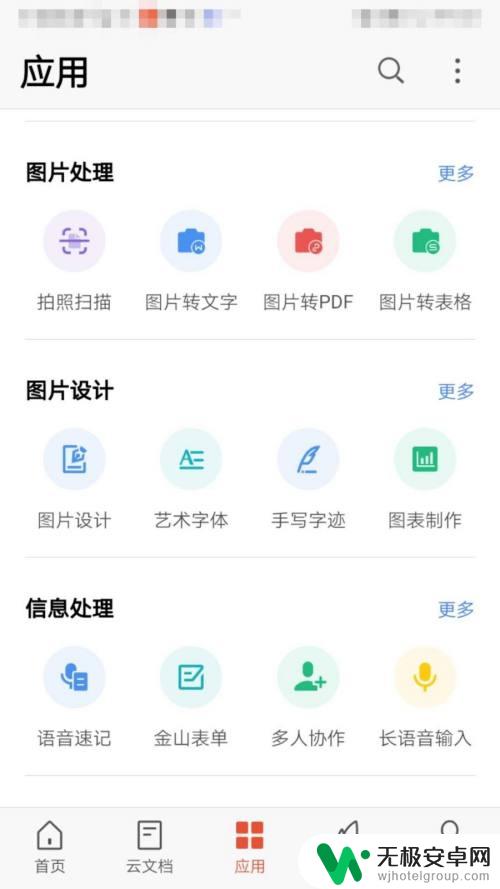 手机怎么把图片转成ppt 手机如何将图片转为PPT文件