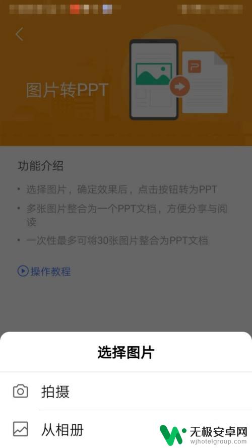 手机怎么把图片转成ppt 手机如何将图片转为PPT文件