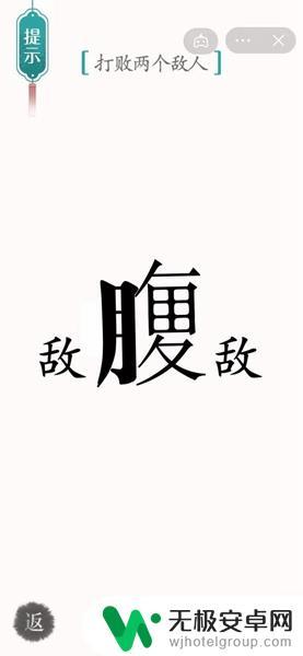 汉字魔法打败敌人 《汉字魔法》打败两个敌人的攻略和方法