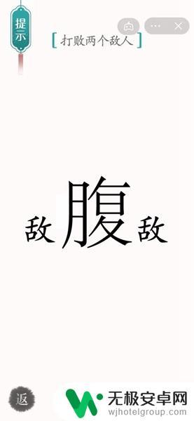 汉字魔法打败敌人 《汉字魔法》打败两个敌人的攻略和方法