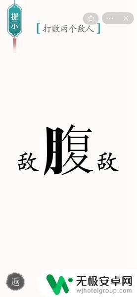 汉字魔法打败敌人 《汉字魔法》打败两个敌人的攻略和方法