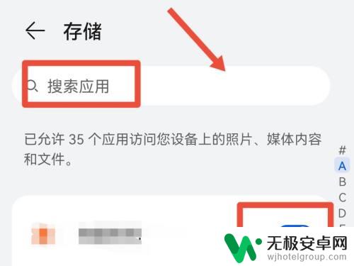 手机设置怎么开通 手机相册权限开启方法