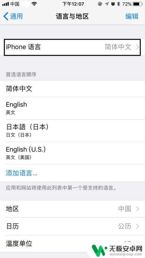 苹果手机怎样转换中文 苹果手机设置中文语言步骤