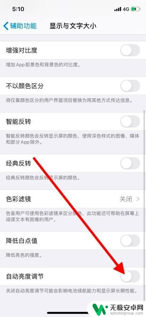 苹果手机的自动亮度调节在哪里 iPhone手机自动亮度调节功能的设置方法