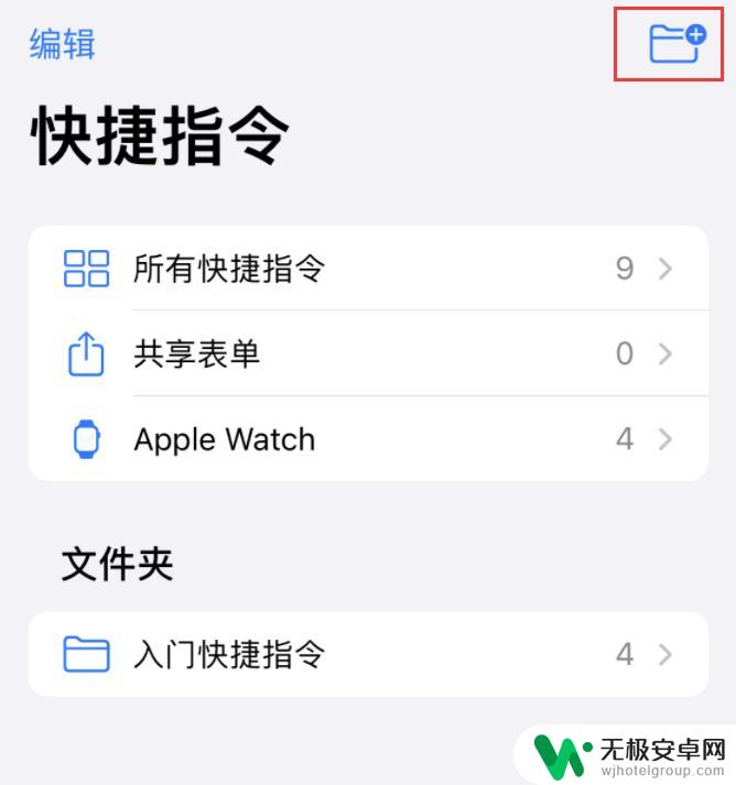 苹果手机一键拨号怎么设置方法 iPhone 快捷指令 拨号小技巧