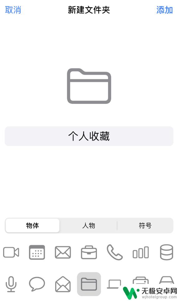 苹果手机一键拨号怎么设置方法 iPhone 快捷指令 拨号小技巧