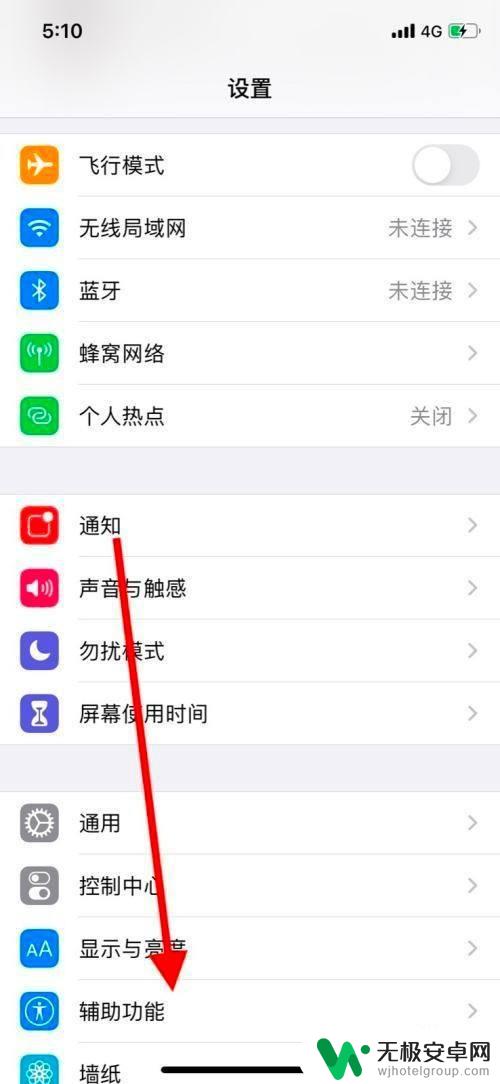 苹果手机的自动亮度调节在哪里 iPhone手机自动亮度调节功能的设置方法