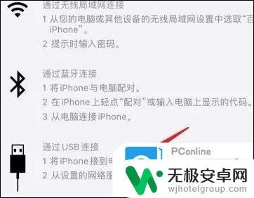 手机数据线共享网络给电脑上网 手机USB连接电脑上网的步骤及方法