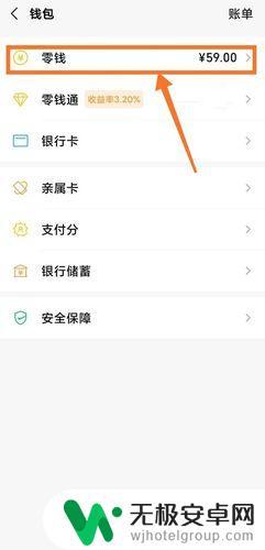 苹果手机微信零钱怎么转入零钱通 微信零钱如何转入零钱通