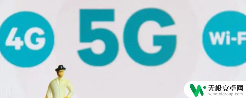 5g手机一直4g 为何我的5G手机只显示4G