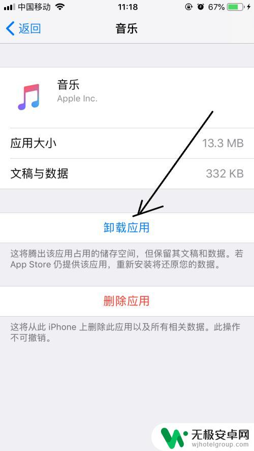 苹果手机应用如何卸载 iPhone如何卸载应用程序