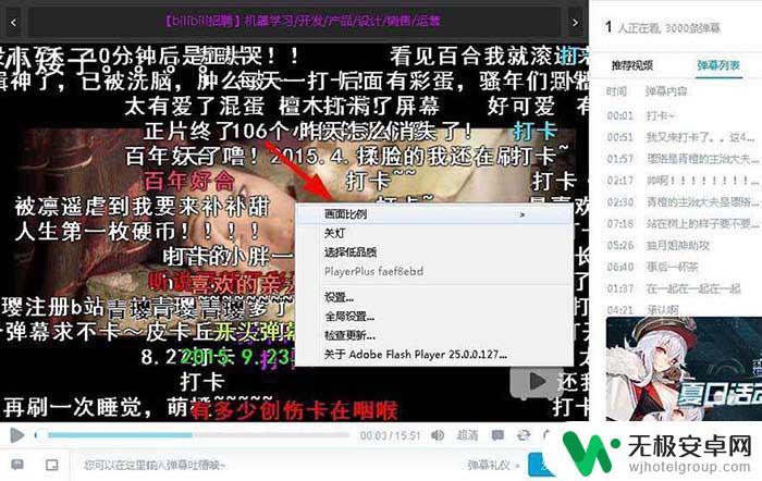 b站视频16:9怎么设置 B站视频设置显示比例的教程