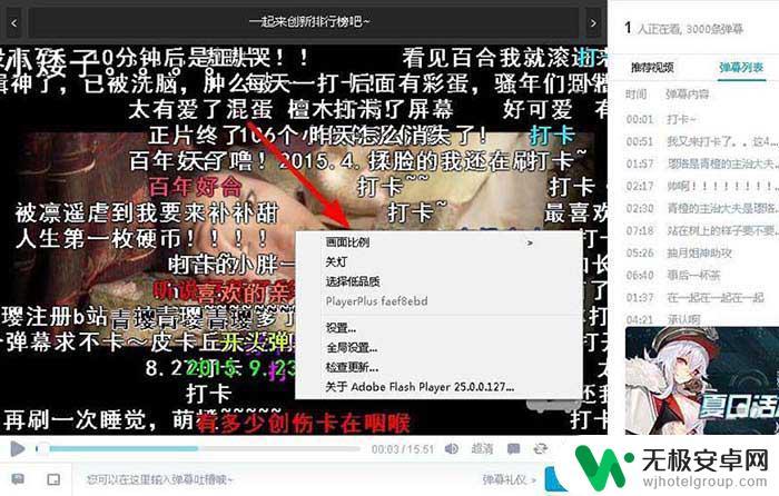 b站视频16:9怎么设置 B站视频设置显示比例的教程