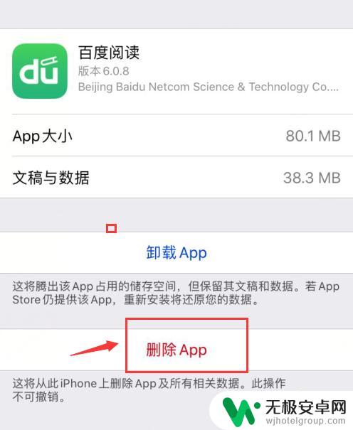 苹果手机如何删除残余 iPhone 删除卸载残留方法