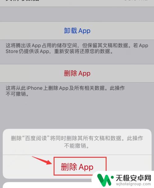 苹果手机如何删除残余 iPhone 删除卸载残留方法