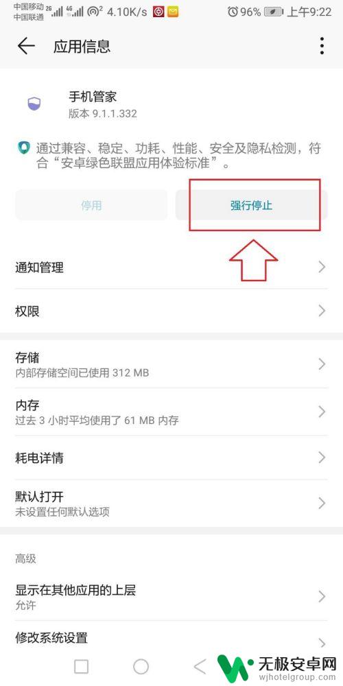 手机安全管家怎么关闭 华为手机如何关闭手机管家功能