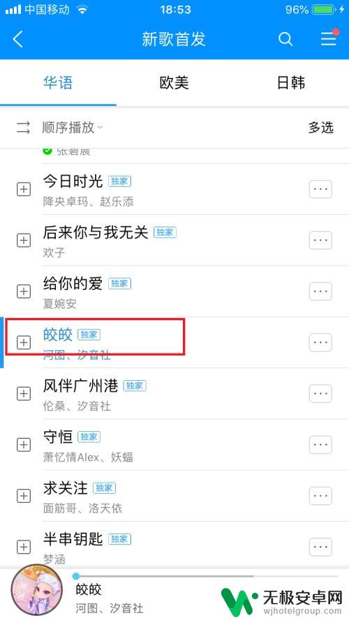 手机放音乐怎么让游戏暂停 iPhone苹果手机怎么同时打游戏和听音乐