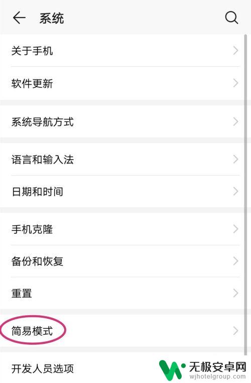 手机设置简洁桌面怎么设置 华为荣耀手机简易模式设置步骤