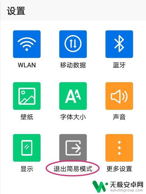 手机设置简洁桌面怎么设置 华为荣耀手机简易模式设置步骤