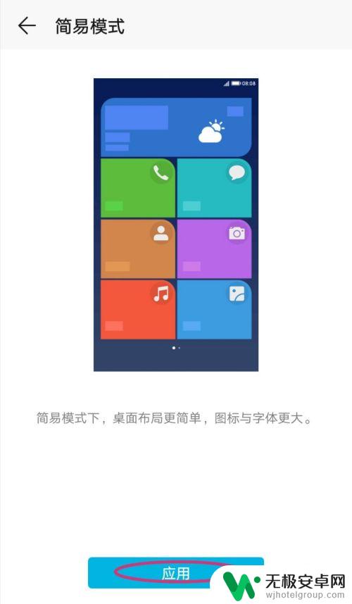 手机设置简洁桌面怎么设置 华为荣耀手机简易模式设置步骤