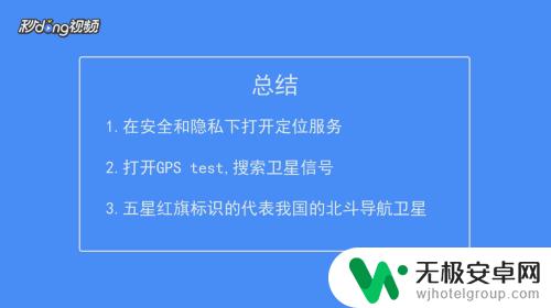 手机如何看卫星导航系统 怎样检测手机是否支持北斗卫星导航