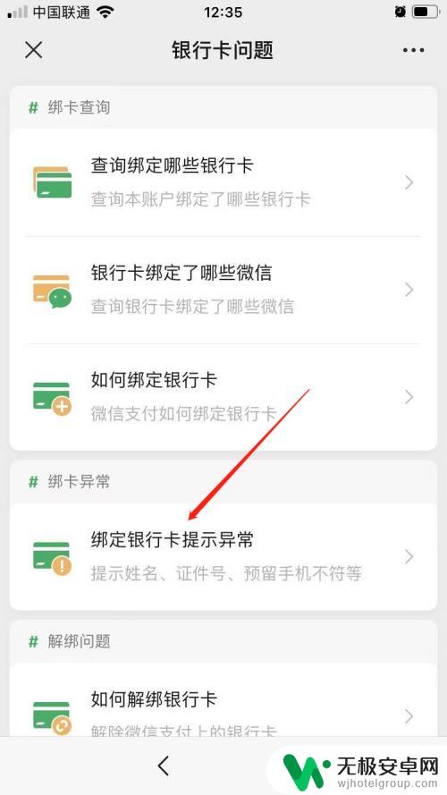 绑卡提示预留信息不符 银行预留信息与微信绑卡不符