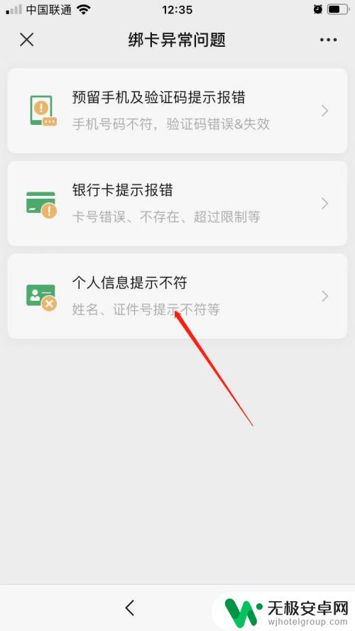 绑卡提示预留信息不符 银行预留信息与微信绑卡不符