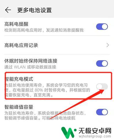 怎么让手机充到80%停止充电 手机充电80%设置方法
