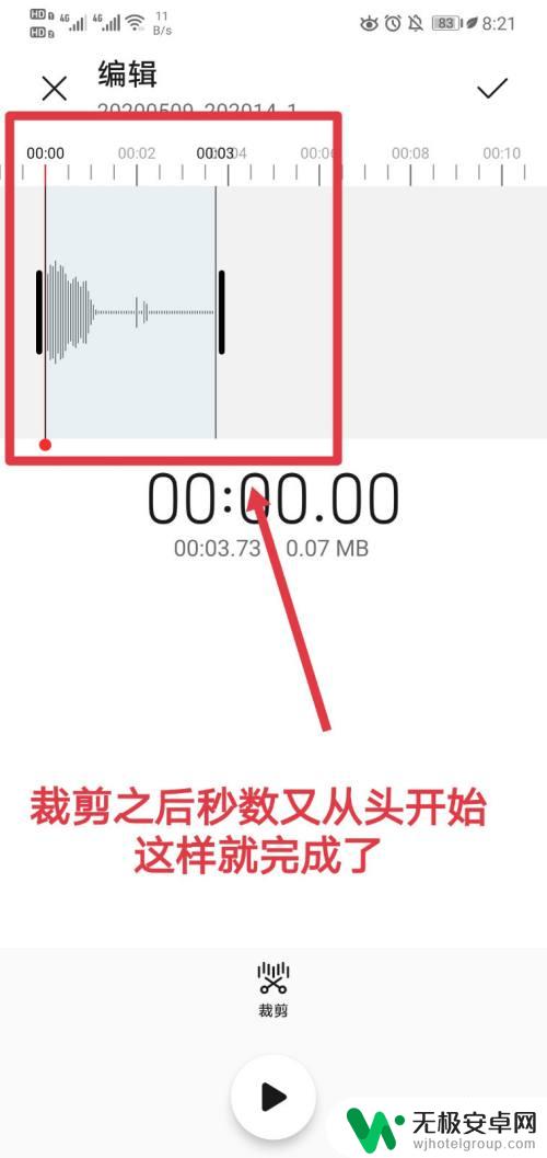 手机录音怎么剪掉一段 如何用手机自带录音工具裁剪音频