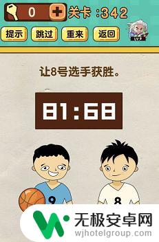 神脑洞游戏341关答案 神脑洞游戏341关攻略