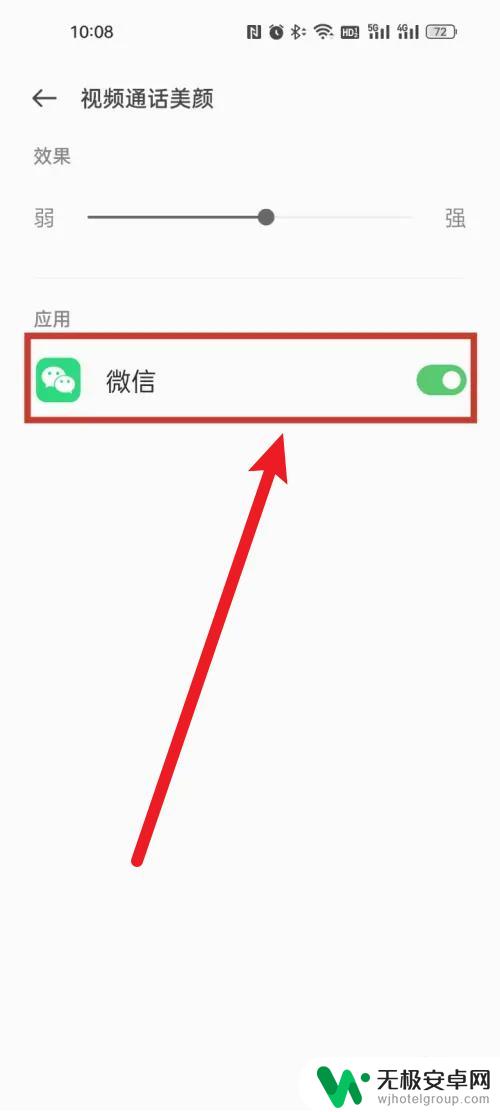 荣耀80手机微信视频怎么美颜不了 荣耀手机微信视频美颜开启教程