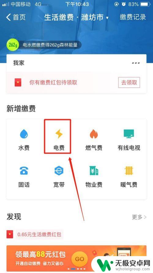 手机上怎么看电费还有多少 手机快速查询电费余额步骤