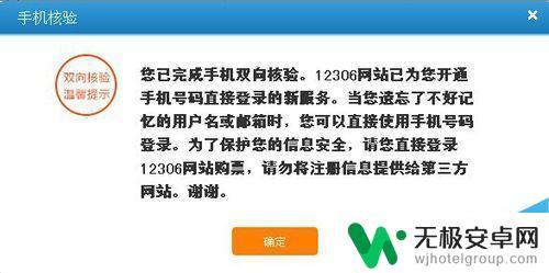 手机购票如何双验证 12306手机双向验证流程详解